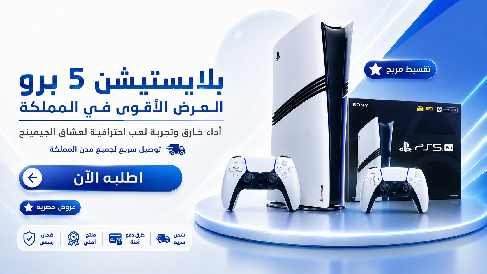 أجهزة بلاي ستيشن